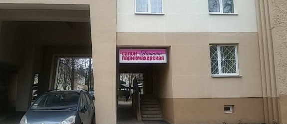 Салон красоты Наташа фото