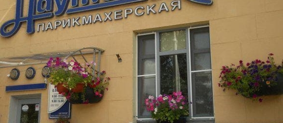 Парикмахерская Парикмахерская №8 фото