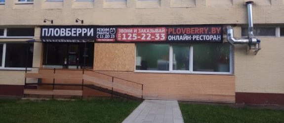 Доставка еды Пловберри фото