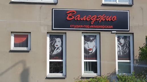 Валеджио Обувь Саратов Интернет Магазин