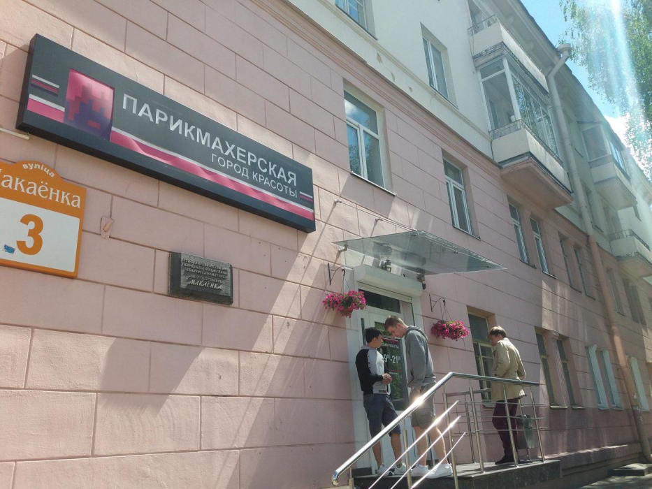 московский тракт парикмахерская. салон красоты г. минск. салон парикмахерская эстетика. минск.