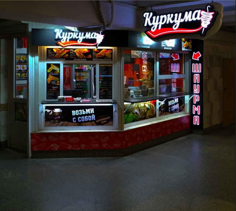 куркума шаурма минск. куркума шаурма минск. куркума шаурма. шаурма минск. шаурма из рыбы.