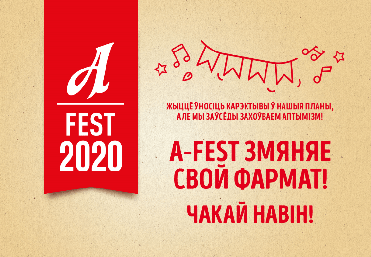 В этом году «Аливария» обещает новый формат фестиваля A-Fest